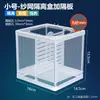 Caja de cría/red de aislamiento para acuario, caja de aislamiento para alevines de pez, acuario