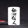 Estilo de Texto Encendedor de Queroseno Atractor de Fortuna Cultura Tradicional Encendedor Creativo Venta Caliente Transfronteriza Suministro Se Puede Personalizar con Patrones