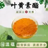 Éster de Luteína Extrato de Calêndula em Pó Grau Alimentício Suplemento de Saúde Matéria-Prima Pó de Éster de Luteína Em Estoque Frete Grátis