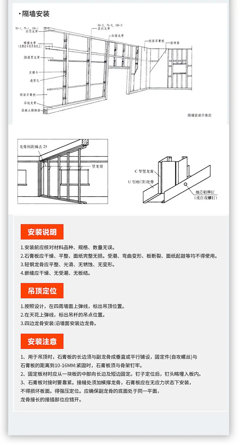 轻钢龙骨