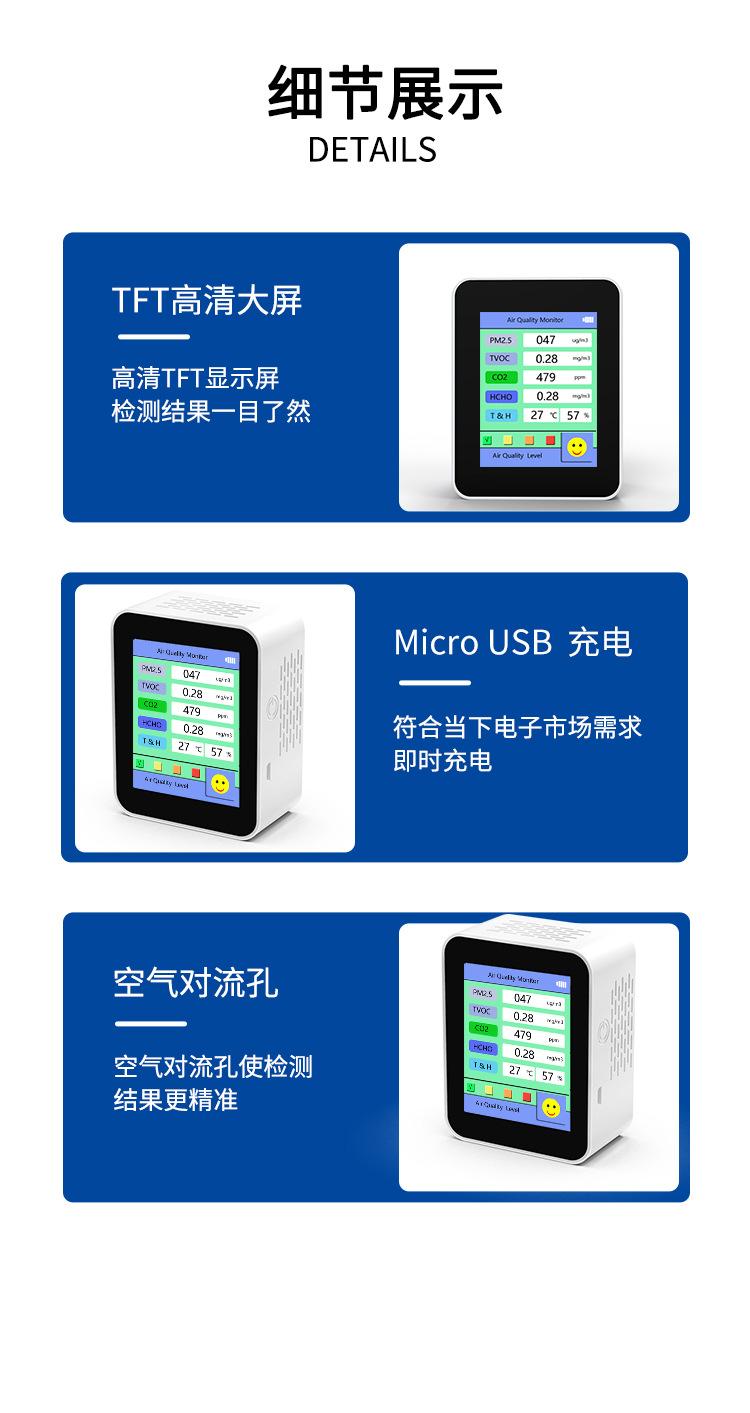 空气质量检测仪详情_06.jpg