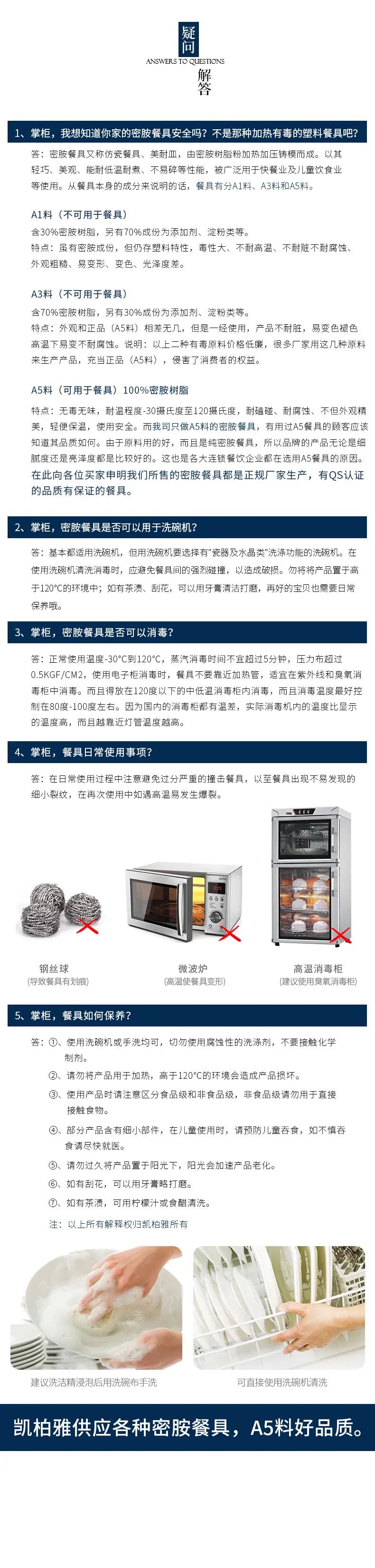 密胺说明
