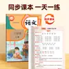 26 Otoño Escuela Primaria Yibei Lengua China Lectura Temprana y Dictado Tardío para Grados 3, 4 y 5, Primer Semestre Lista de Verificación de Conocimientos 337 Lectura Matutina y Práctica Vespertina