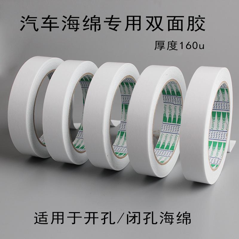 汽车海绵双面胶 (1)