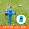 Aspersor giratorio de tres/cuatro brazos de 4 minutos, riego de césped de 360 grados, aspersor de riego, aspersor rociador automático para riego de flores en el techo, rociar agua