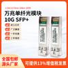 SFP+ 10g Monomodo Fibra Única Porta LC 20Km Compatível com Diversas Marcas de Switches para Transmissão de Longa Distância