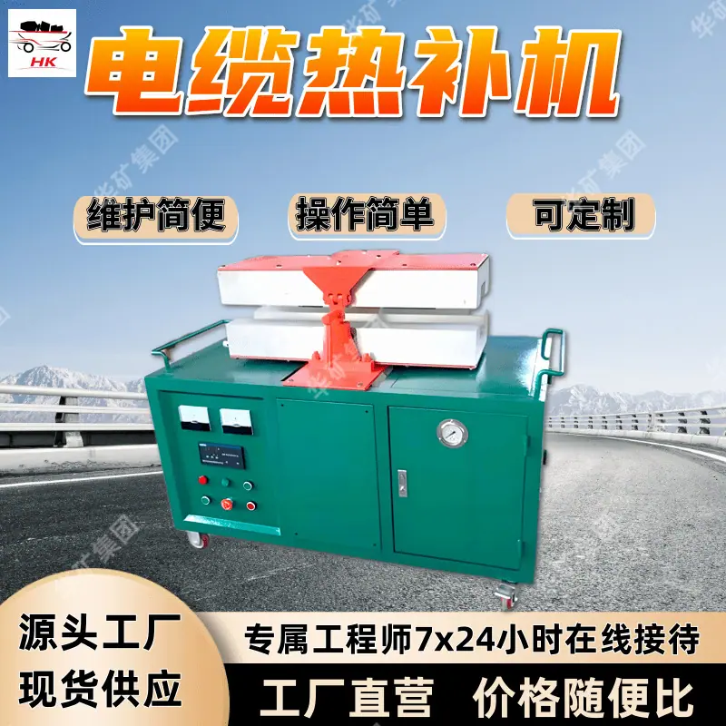 电缆热补机_副本