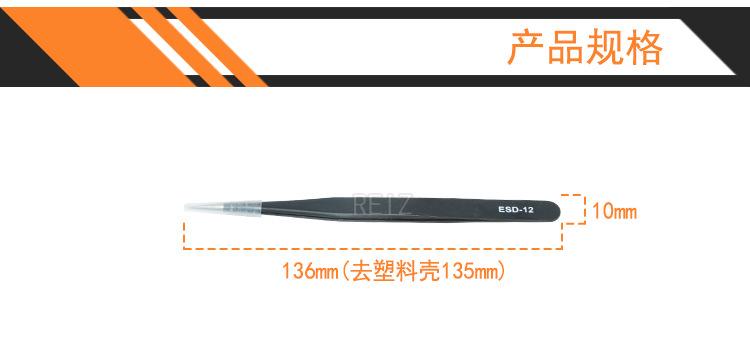 REIZST12镊子（750）水印_02.jpg