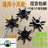 Accesorios universales para ventilador eléctrico: motor del ventilador, aspas del ventilador de enfriamiento, aspas del ventilador, radiador, accesorios del ventilador eléctrico, 8 MM