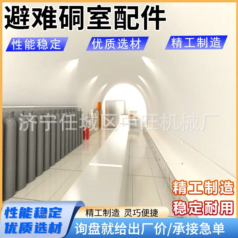 避难硐室配件主图1.jpg