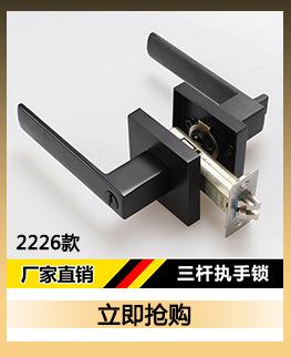 2226三杆执手锁