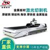Máquina de Corte Láser de Metal para Placas Gruesas, Placa de Acero al Carbono, Estructura de Acero, Máquina de Corte Láser CNC de Fibra Óptica Totalmente Automática