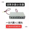 Expansor de Microfone Um para Seis Distribuidor Sem Fio Multicanal Alto-falante Microfone com Fio Hub de Áudio Conferência