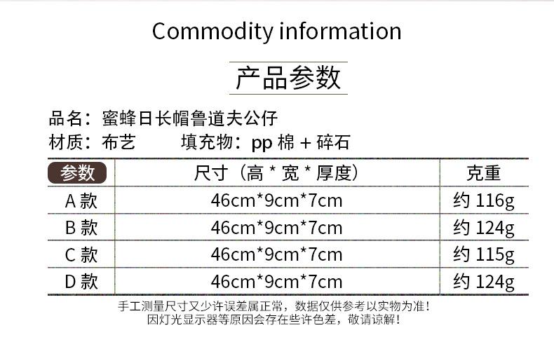 蜜蜂日长帽鲁道夫公仔_02