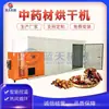 Secador de energía eólica grande para goji Schisandra chinensis y malva caja de secado de medicamentos equipo automático