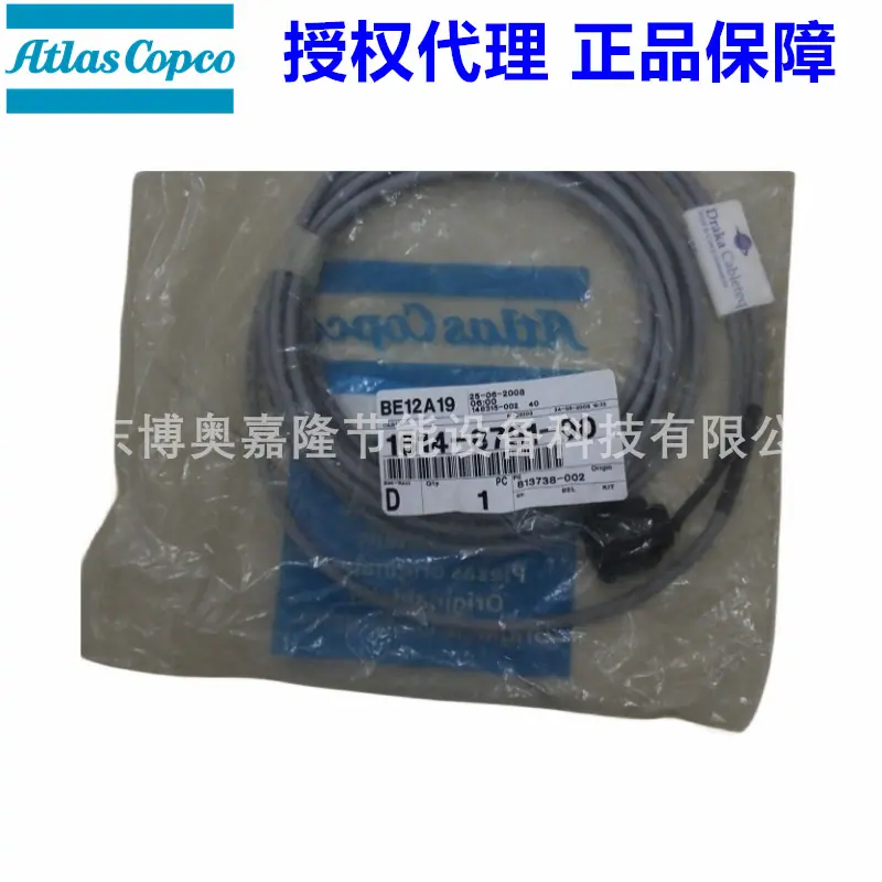 阿特拉斯空压机传感器连接线1614879100 161481