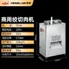 Rebanadora de carne Henglian procesamiento de carne comercial eléctrica vertical multifunción alta potencia rebanadora de carne máquina para cortar carne de cerdo en tiras y cubos