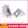 Accesorios para Perfiles de Aluminio Industriales Estándar Nacional Estándar Europeo Escuadra 3030 Conector de Tornillo de Ángulo Recto Pieza de Esquina de Aluminio 3060604040