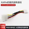 Ventoinha de CPU de quatro pinos três pinos PWM regulação de velocidade de desaceleração controle de temperatura linha de redução de velocidade linha de redução de velocidade porta D da placa de vídeo coleção multiespecificação