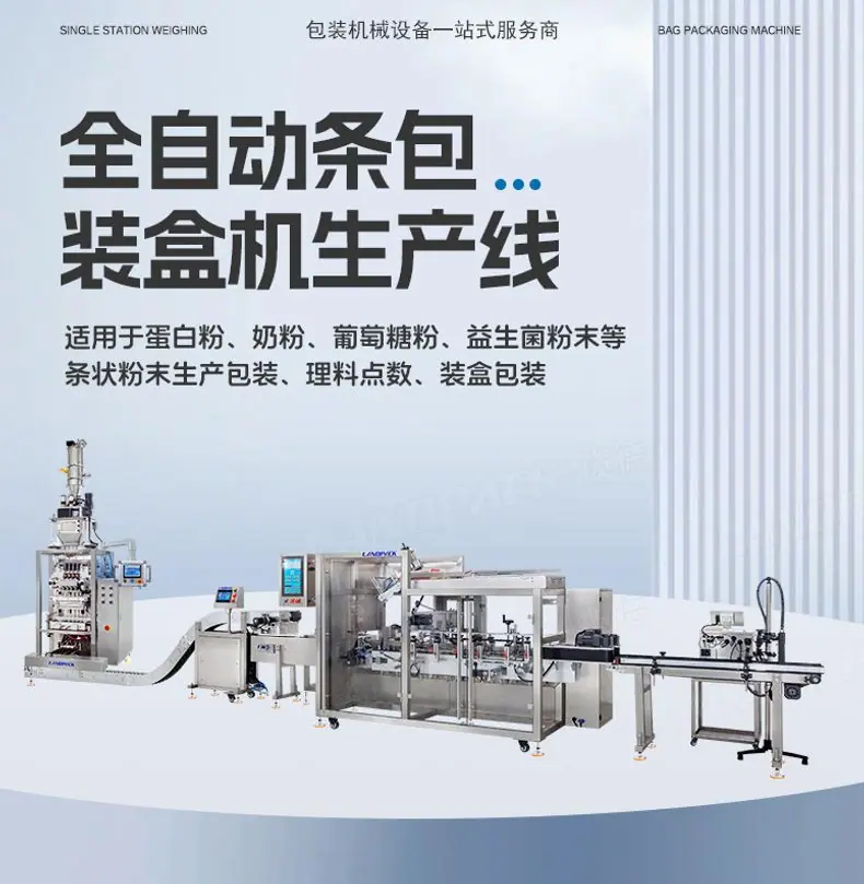 多列入盒包装线（LDBK-280-4列背封多列机+真空上料机