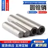 Pasador Cónico Acero al Carbono Grado 4.8 Pasador Cónico Dentado Pasador Cónico Acero Inoxidable Pasador de Posicionamiento Elástico con Rosca Interna
