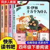 Leitura Feliz Atacado Barra Quarta Série Volume 1 e 2 Mitos e Lendas Chinesas Cem Mil Porquês A Jornada da Poeira