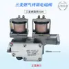 Adequado para Válvula Solenoide de Forno a Gás New Mai Sanmai CSV-T2468 Fogão a Gás Saisida CRV-T1122G