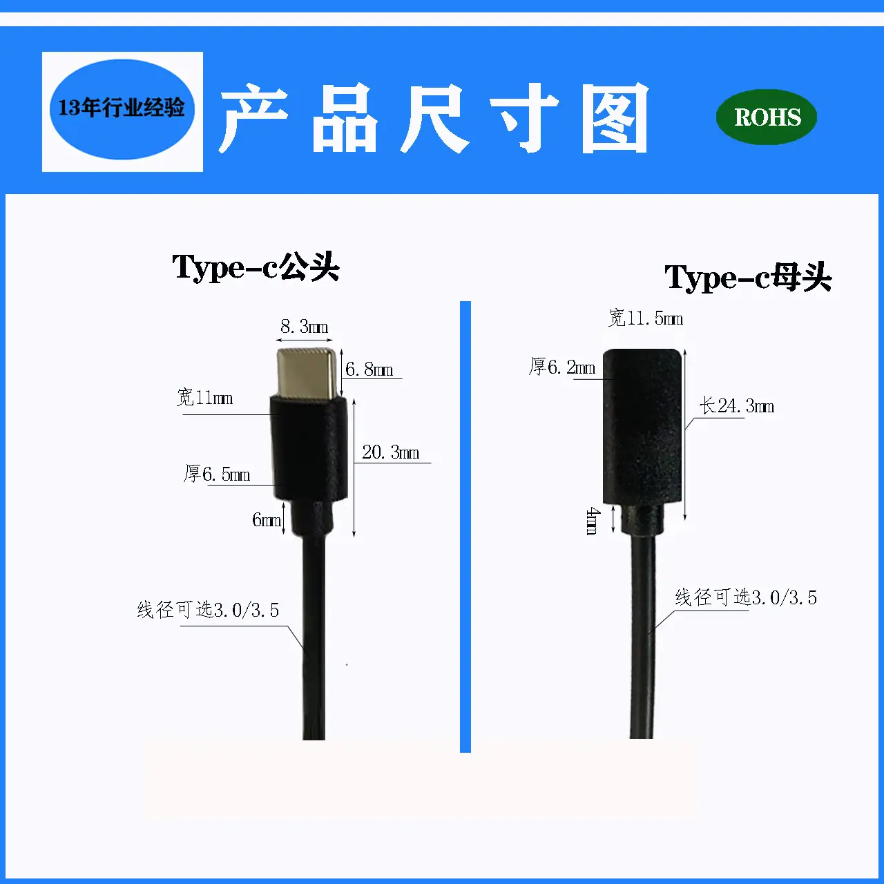 TYPEC公母尺寸