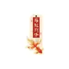 Marcador de páginas con forma de pez Koi de la buena suerte Etiqueta de bendición de fortuna de Feliz Año Nuevo Tarjeta de decoración de ambiente de recuerdo del Festival de Primavera