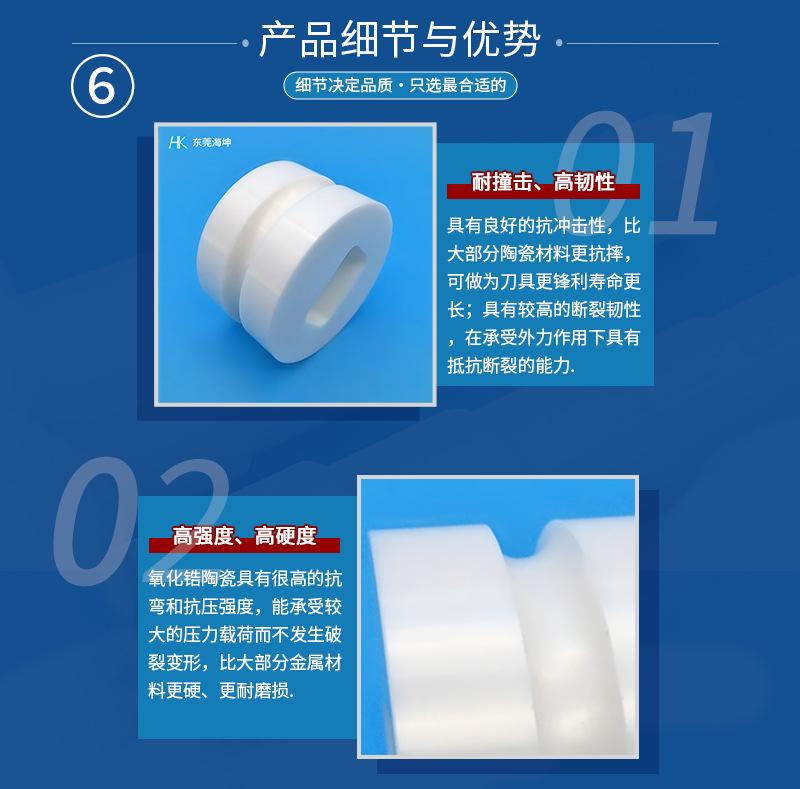 氧化锆材料细节-海坤_01.jpg