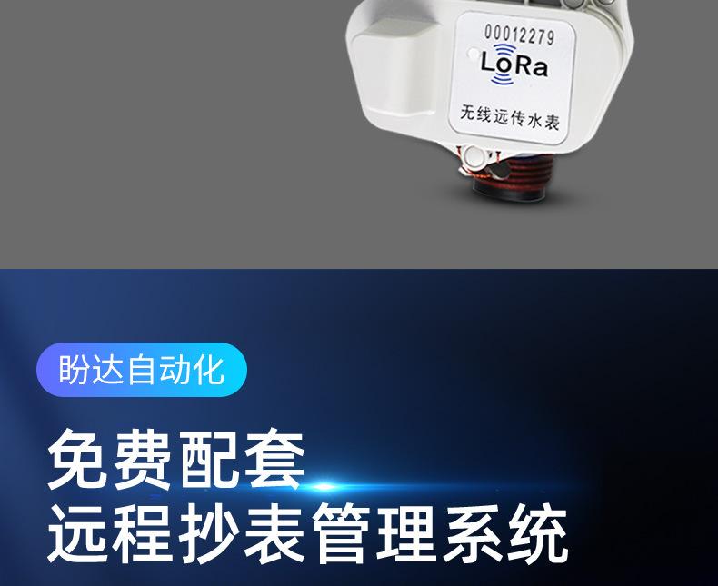 Lora无线远传水表 (18).jpg