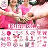 Adesivos de Tatuagem Dia da Conscientização Fita Rosa Transfronteiriça Impermeável Suor Atividades Promocionais Adesivos de Tatuagem Temporária Descartáveis