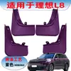 Adecuado para Ideal L8 Guardabarros Pintado Nuevo Especial Coche Suministros Especiales para Coche Accesorios de Modificación Guardabarros Pintado Cuero