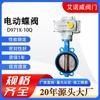 Válvula de mariposa eléctrica D971X-10Q acero inoxidable sello suave fundición de hierro dúctil conservación de agua brida wafer válvula de mariposa