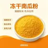 O pó de abóbora liofilizado Runsiwei é um pó de frutas e vegetais comestível usado para colorir produtos de panificação e confeitaria, e está disponível a granel.