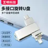 Memoria USB para teléfono móvil Tipo-C Android universal de alta velocidad USB3.0 computadora teléfono móvil de doble uso memoria USB giratoria con interfaz de doble cabezal