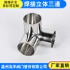Aço inoxidável 304 prateleira de três vias tridimensional canto da prateleira ângulo reto conexões para tubos de água 4 pontos 6 pontos 1 polegada