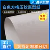 Atacado de fábrica grade grande grade pequena grade branca papel texturizado grade pe papel de silicone texturizado papel isolante