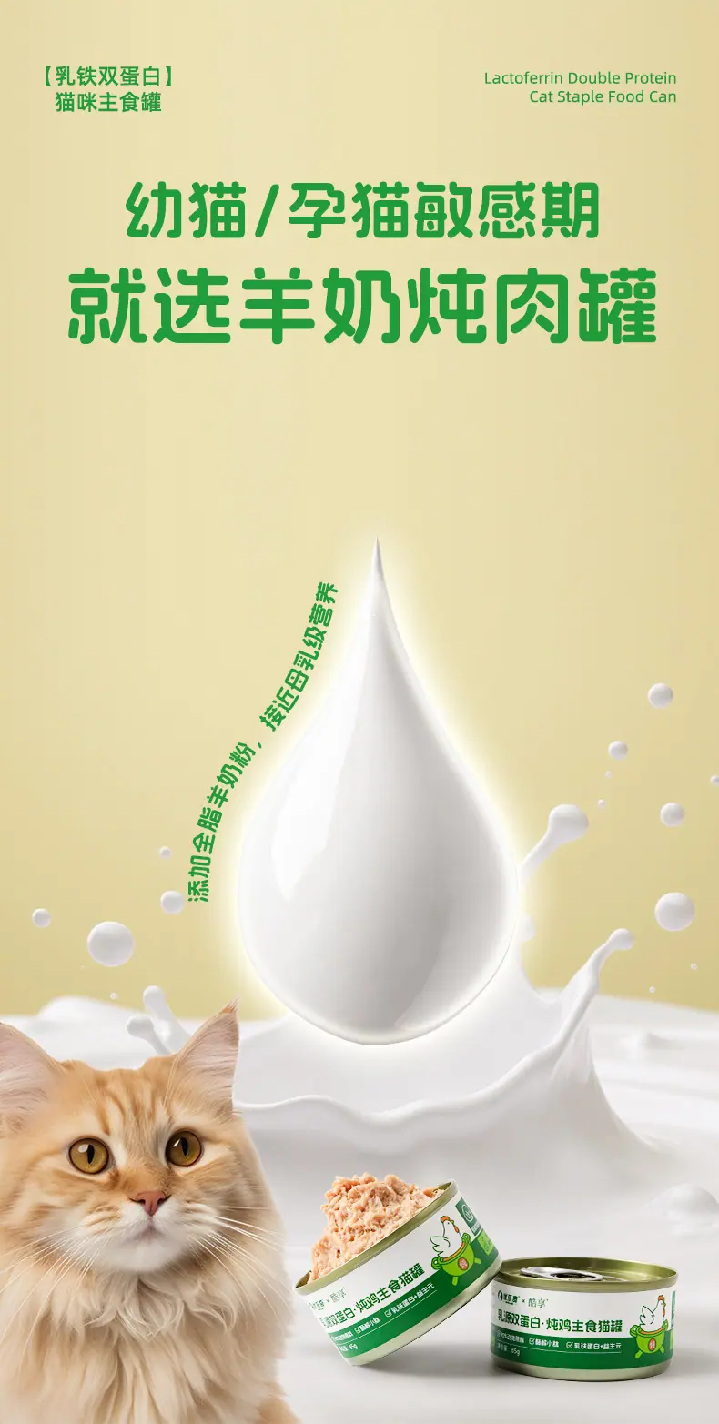 主食猫罐头详情页_07.jpg