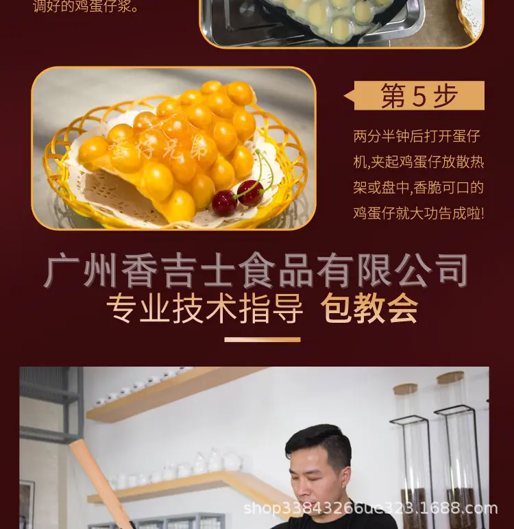 原味鸡蛋仔粉详情页 (12)