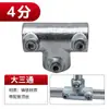 Conector de Tubería Galvanizada de 4 Puntos 6 Puntos 1 Pulgada Junta de Tubería de Acero Tubería de Hierro Conector de Tres Vías Barandilla para Estanque de Peces Estanque de Camarones