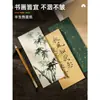 Papel de Arroz Blanco de Colores 100 Hojas Notas Adhesivas Teñidas con Cera Estilo Antiguo Semi-Crudo Semi-Procesado Papel para Caligrafía Papel de Carta Membrete D