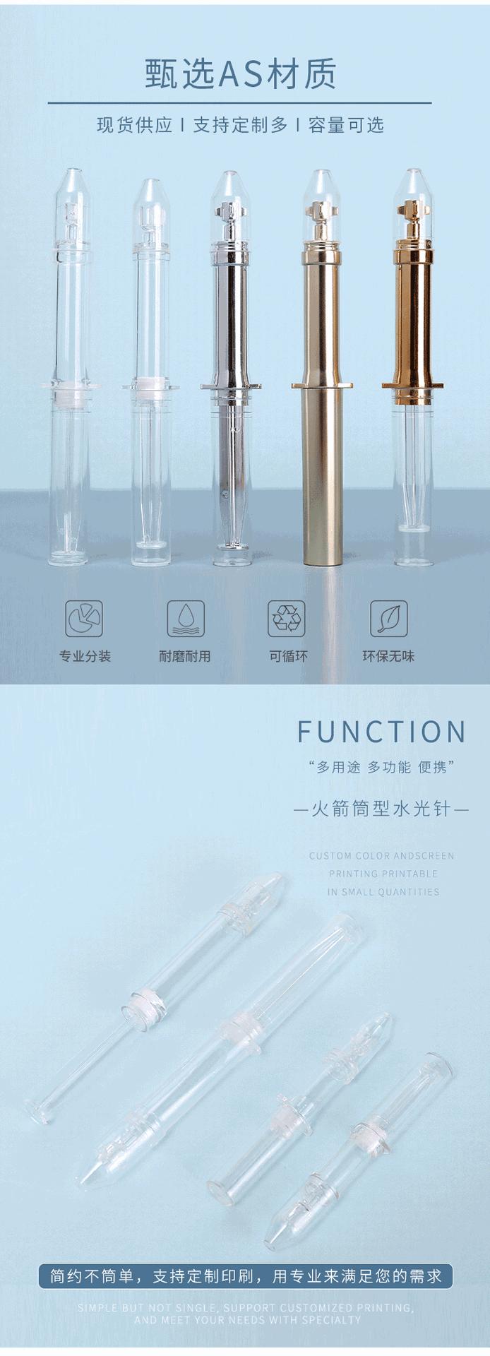 火箭筒型水光针_03