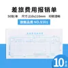 Formulário de Reembolso de Despesas de Viagem Haiboxin 9301 Formulário de Reembolso de Despesas Formulário Geral de Reembolso de Despesas de Viagem 210*110mm