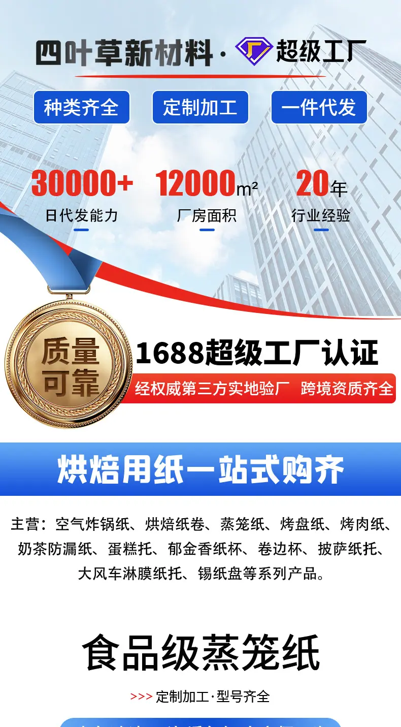四叶草蒸笼纸详情页_01.jpg
