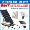 Sistema de Suministro de Energía Solar Panel de Carga Fotovoltaica de 12V Batería de Litio Cartelera Exterior Letrero de Letras Luminosas Caja de Luz Generación de Energía