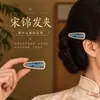 Horquilla de brocado Song estilo chino tradicional, un accesorio para el cabello de alta gama, adorno para el cabello, pinza para el cabello, pinza lateral, clip para el cabello, joyería de estilo antiguo
