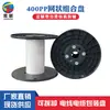 400 carretel de bobinagem de fio e cabo I-wheel removível para embalagem de remessa fabricantes venda direta