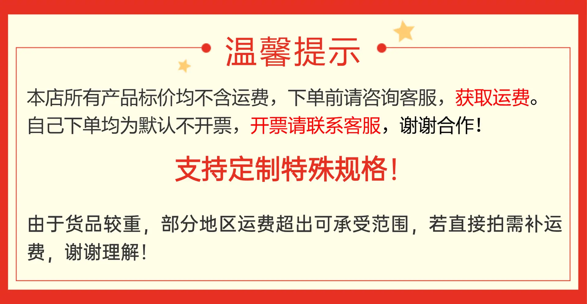 店铺公告