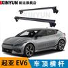 Portaequipajes de barras transversales de techo apto para Kia EV6 material de aleación de aluminio antirrobo con cerradura estilo de carga fuerte barra transversal